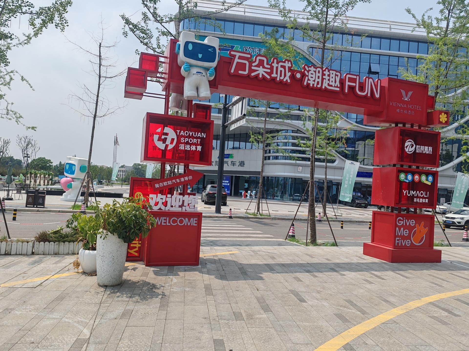 成都市商貿(mào)城萬朵城標(biāo)識(shí)